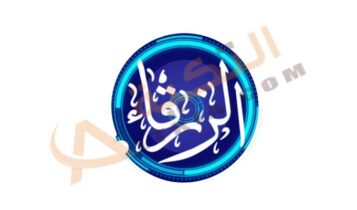 تردد قناة الزرقاء