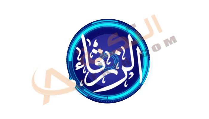تردد قناة الزرقاء