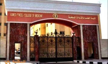 كيفية التقديم في كلية الطب العسكري