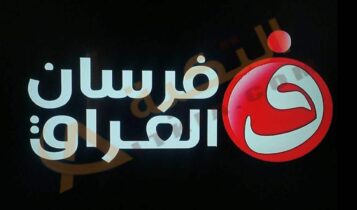 تردد قناة فرسان العراق