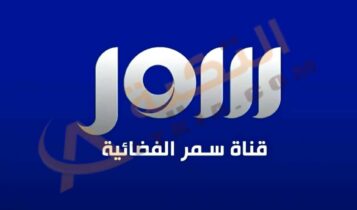 تردد قناة سمر