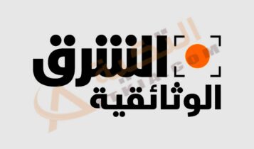 تردد قناة الشرق الوثائقية