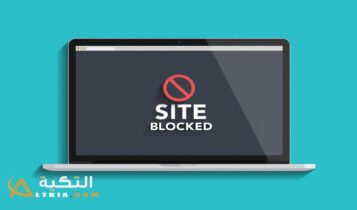 طريقة حجب المواقع الإباحية