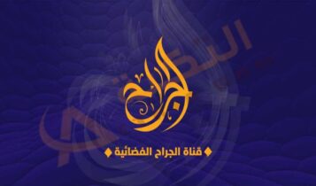 تردد قناة ليبيا الجراح