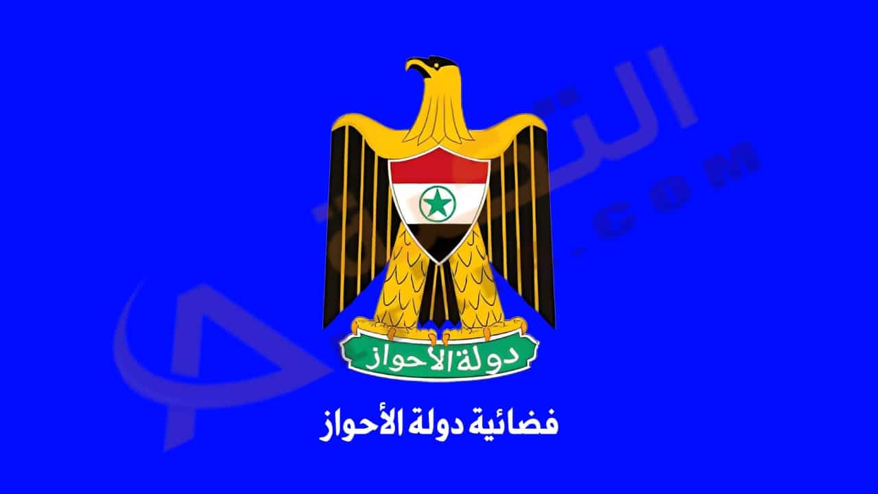 تردد قناة دولة الأحواز