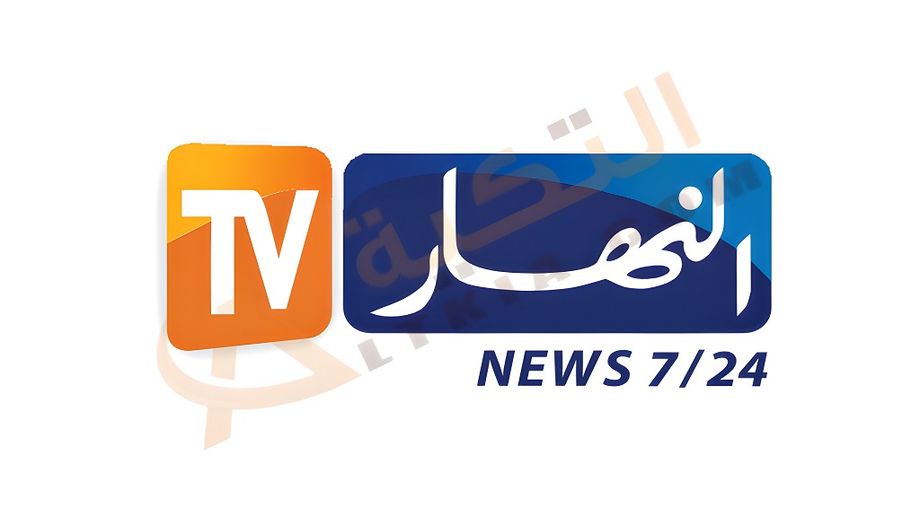 تردد قناة النهار الجزائرية