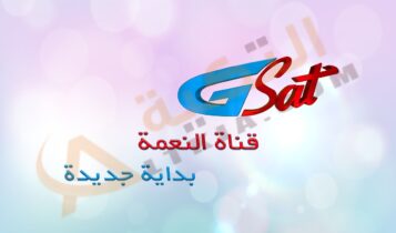تردد قناة النعمة