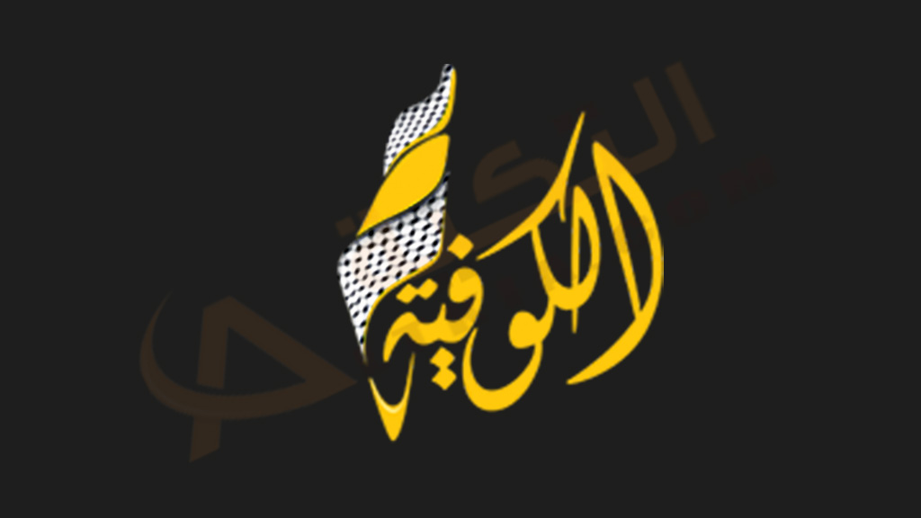 تردد قناة الكوفية