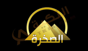 تردد قناة الصخرة