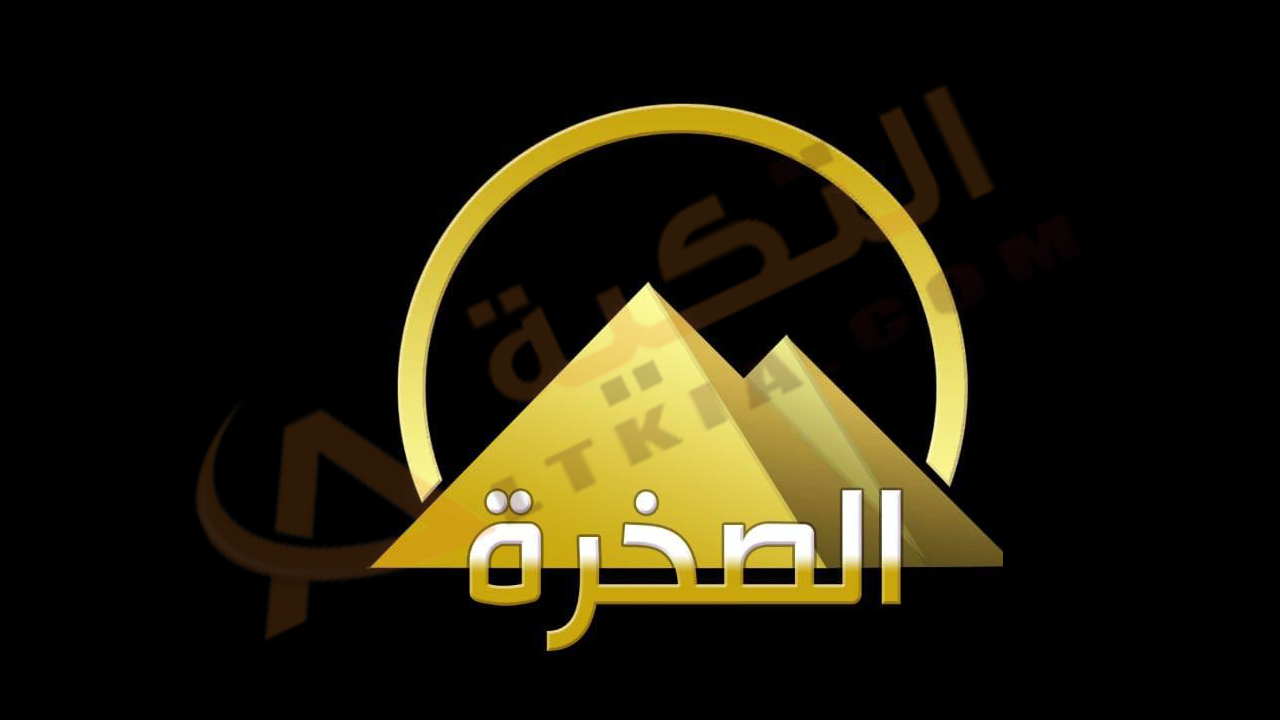 تردد قناة الصخرة