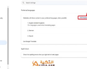 كيفية تغيير لغة جوجل كروم