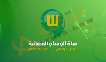 تردد قناة الوسام