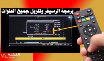 كيفية برمجة الرسيفر