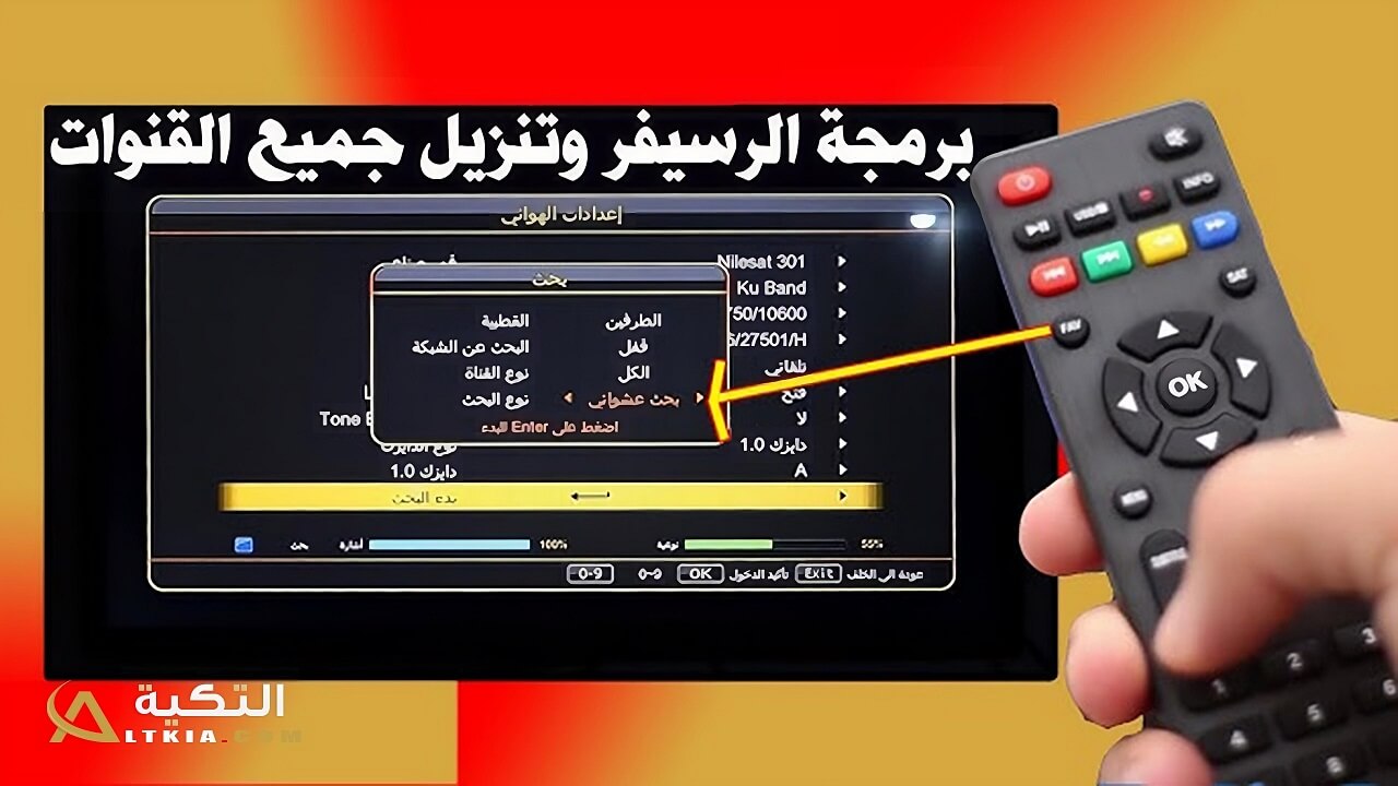 كيفية برمجة الرسيفر
