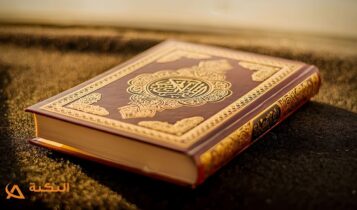 الفرق بين السور المكية والمدنية