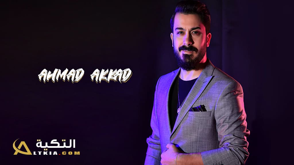 احمد العقاد