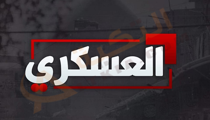 تردد قناة العسكري