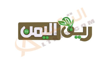 تردد قناة ريف اليمن