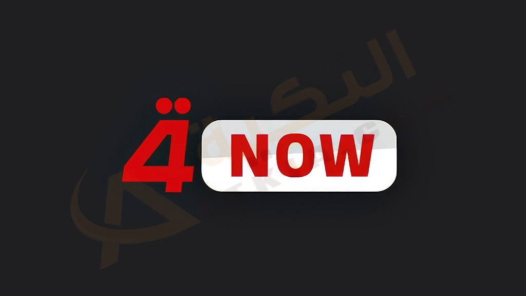 تردد قناة الرابعة الأن