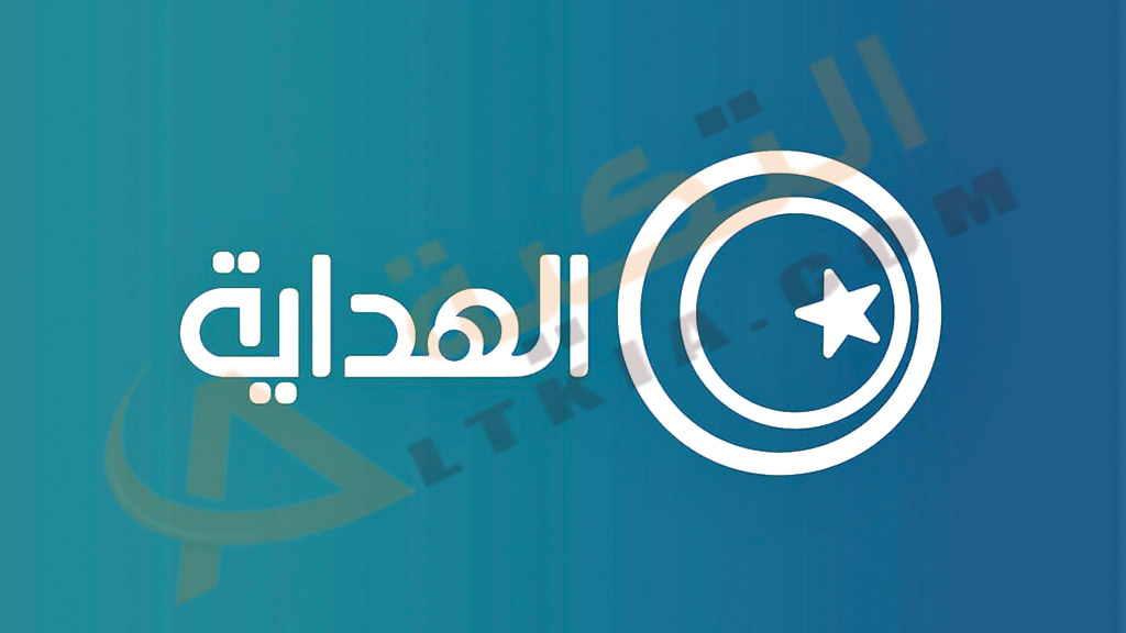 تردد قناة الهداية