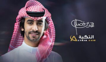 فهد بن فصلا
