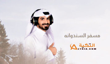 مسفر السندوانه