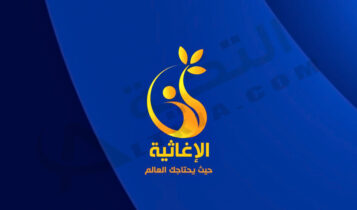 تردد قناة الإغاثية