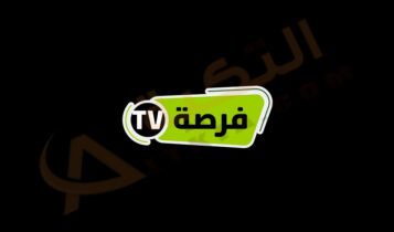تردد قناة فرصة