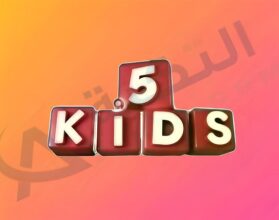 تردد قناة 5 كيدز