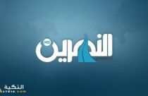 تردد قناة النهرين