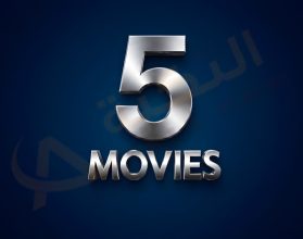 تردد قناة 5 موفيز
